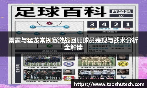 雷霆与猛龙常规赛激战回顾球员表现与战术分析全解读